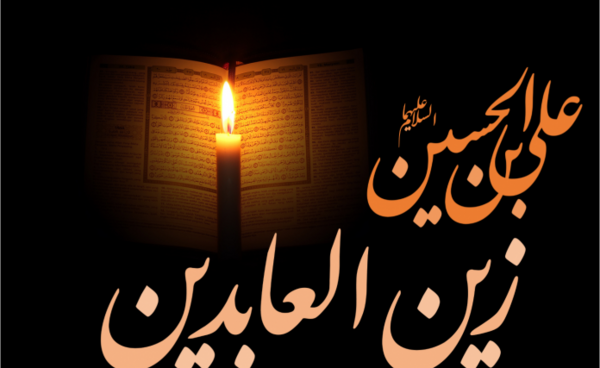 عکس تسلیت شهادت امام زین العابدین