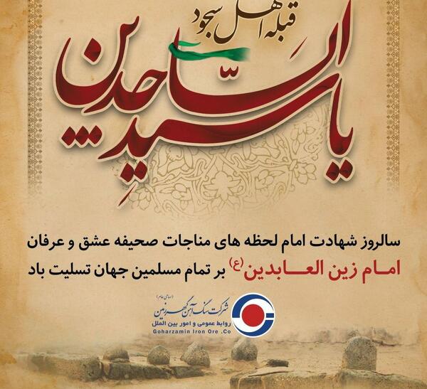 عکس تسلیت شهادت امام زین العابدین