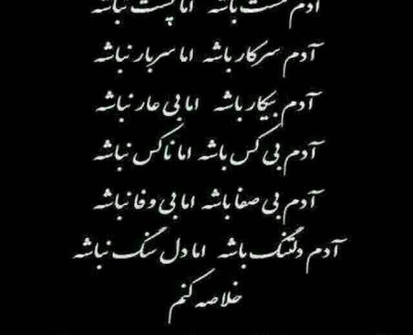 عکس نوشته تیکه دار خفن سنگین