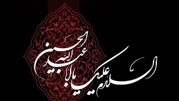 عکس امام حسین یا حسین