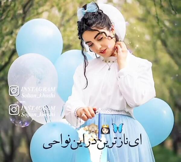 عکس تولدت مبارک دخترم تیر