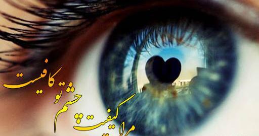 عکس روز چشم رنگی ها