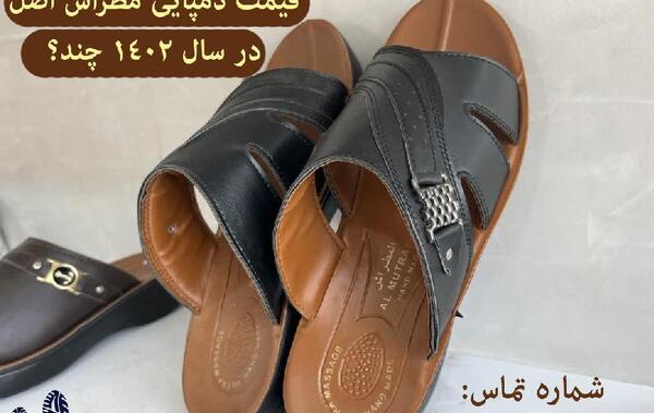 عکس دمپایی المطراش