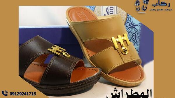 عکس دمپایی المطراش