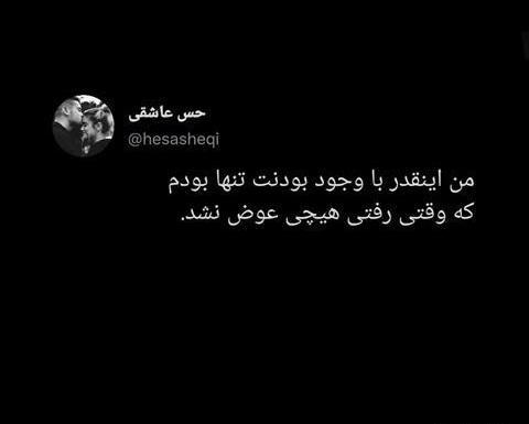 عکس نوشته تنهایی انتخاب منه