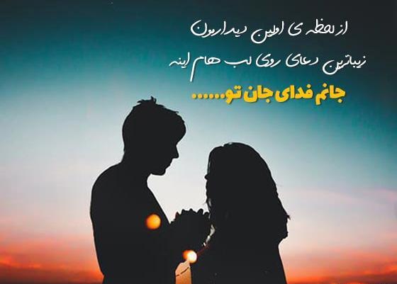عکس نوشته اولین دیدار