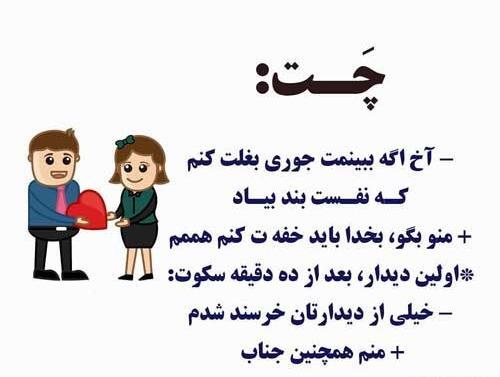 عکس نوشته اولین دیدار