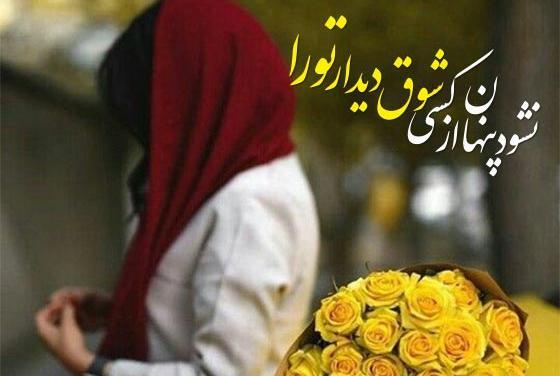 عکس نوشته اولین دیدار