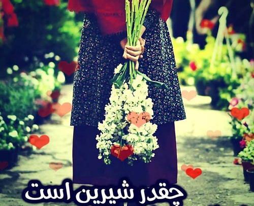 عکس نوشته اولین دیدار