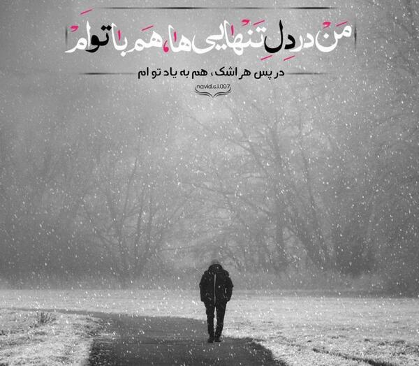 عکس تصاویر برف غمگین