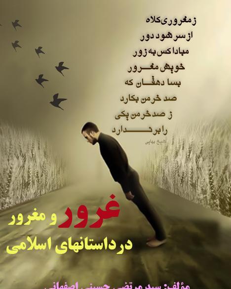 عکس درباره غرور و تکبر