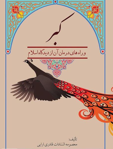 عکس درباره غرور و تکبر