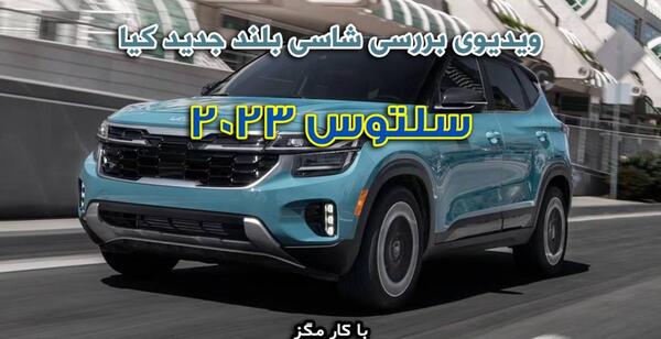 عکس ماشین کیا سلتوس 1 6 لیتر