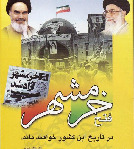 عکس برای آزادی خرمشهر