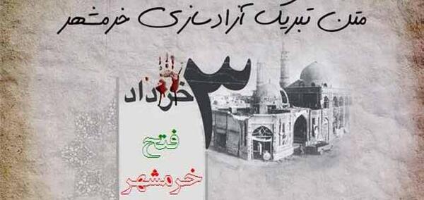 عکس برای آزادی خرمشهر