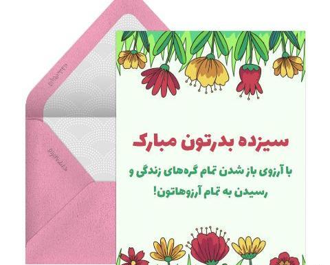 عکس سیزده بدر برای معلم