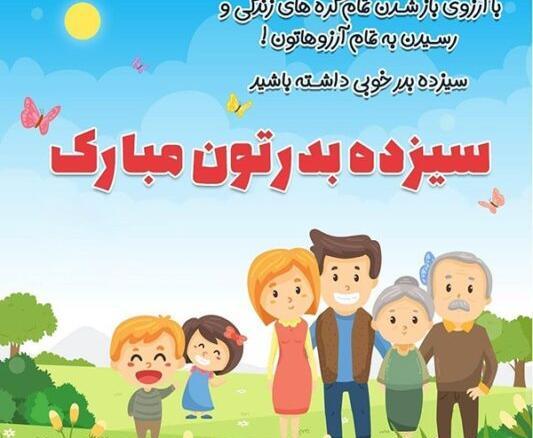 عکس سیزده بدر برای معلم