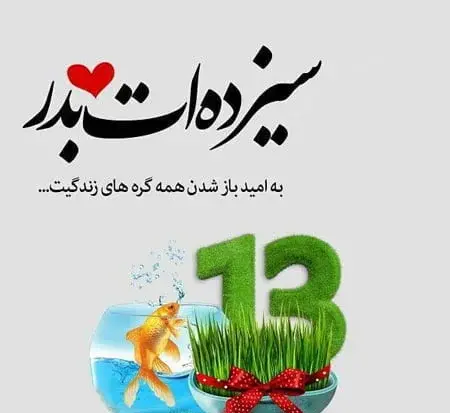عکس سیزده بدر برای معلم