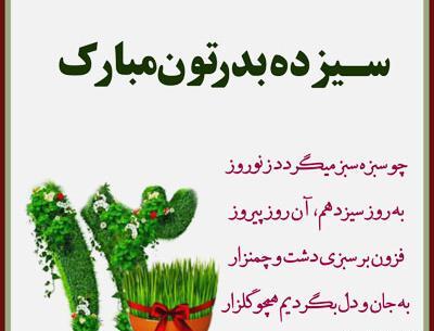 عکس سیزده بدر برای معلم