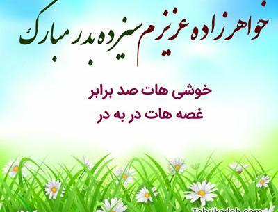 عکس سیزده بدر برای معلم