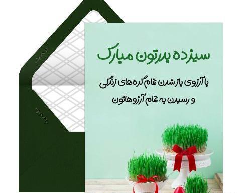 عکس سیزده بدر برای معلم