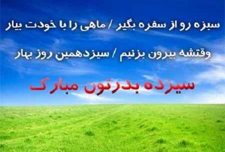 عکس سیزده بدر برای معلم