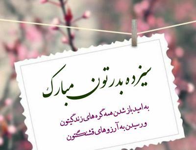 عکس سیزده بدر برای معلم