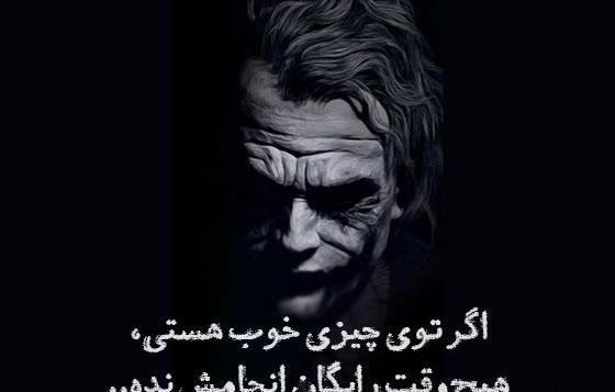 عکس جوکر تنها