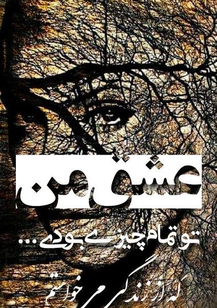 دانلود عکس نوشته عاشقانه خاص