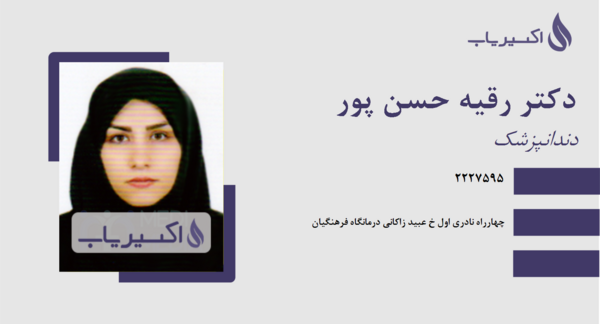 عکس رقیه حسن پور