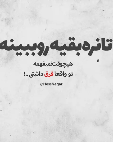 عکس نوشته غمگین شکست عشقی