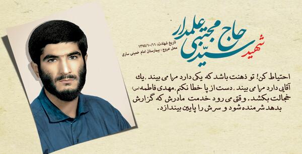 عکس نوشته شهید علمدار