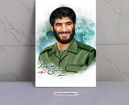 عکس نوشته شهید علمدار