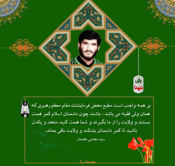عکس نوشته شهید علمدار
