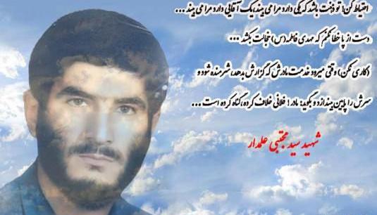 عکس نوشته شهید علمدار