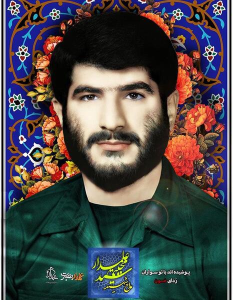 عکس نوشته شهید علمدار
