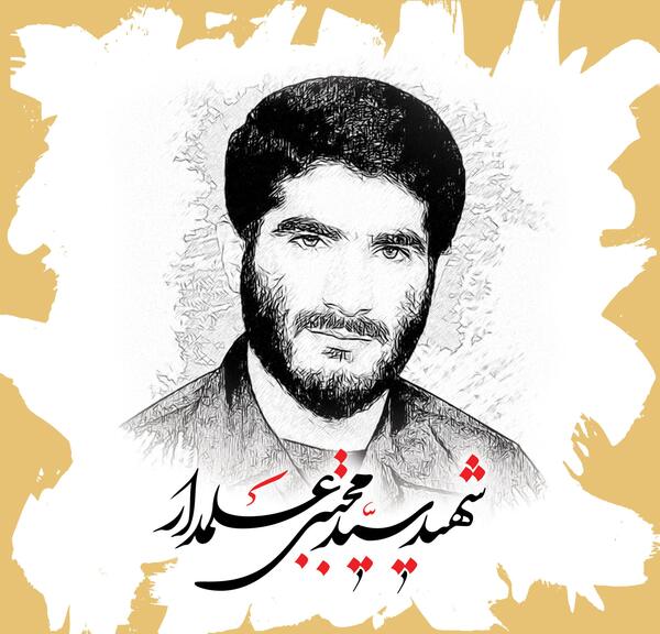 عکس نوشته شهید علمدار