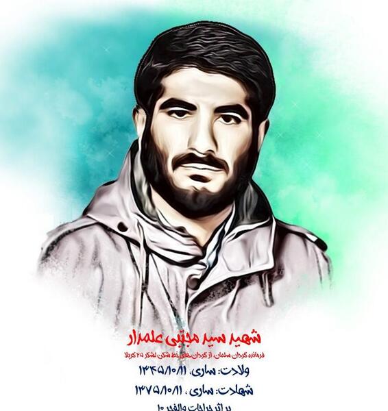 عکس نوشته شهید علمدار