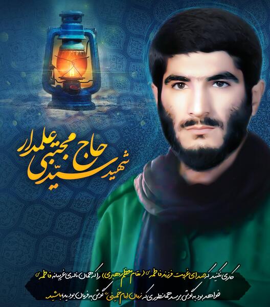 عکس نوشته شهید علمدار