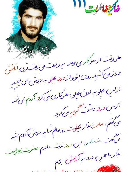 عکس نوشته شهید علمدار