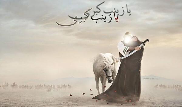 عکس روز عاشورا حضرت زینب