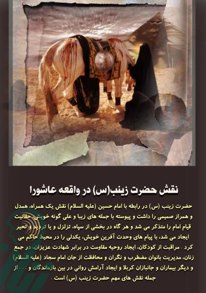 عکس روز عاشورا حضرت زینب