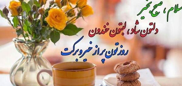 عکس نوشته سلام و روز بخیر