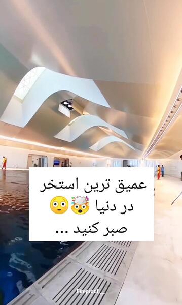 عکس ترسناک ترین استخر دنیا