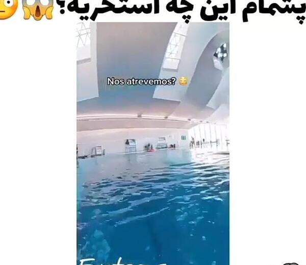 عکس ترسناک ترین استخر دنیا