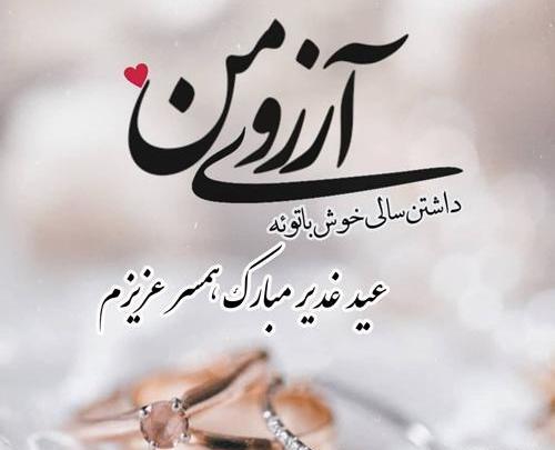 عکس نوشته عید بدون همسر
