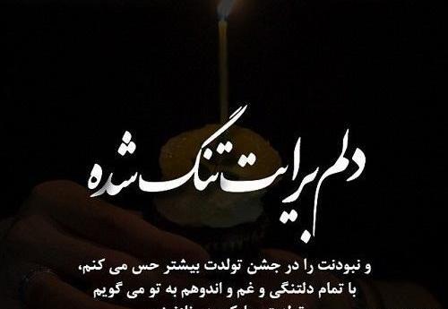 عکس نوشته عید بدون همسر