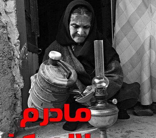 عکس پروفایل مادر حلالم کن