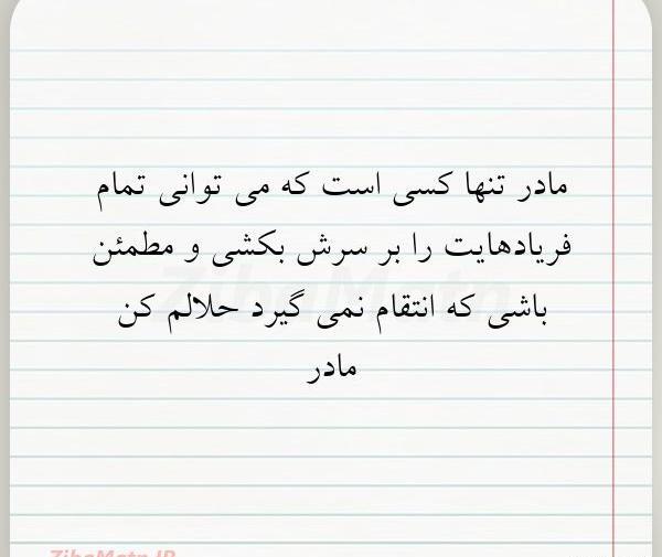 عکس پروفایل مادر حلالم کن