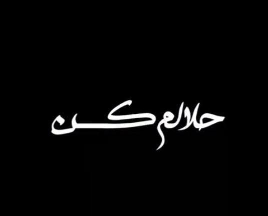 عکس پروفایل مادر حلالم کن